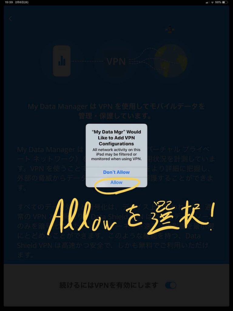 VPNのインストールを許可