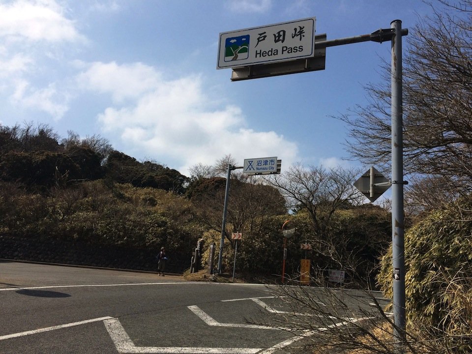戸田峠
