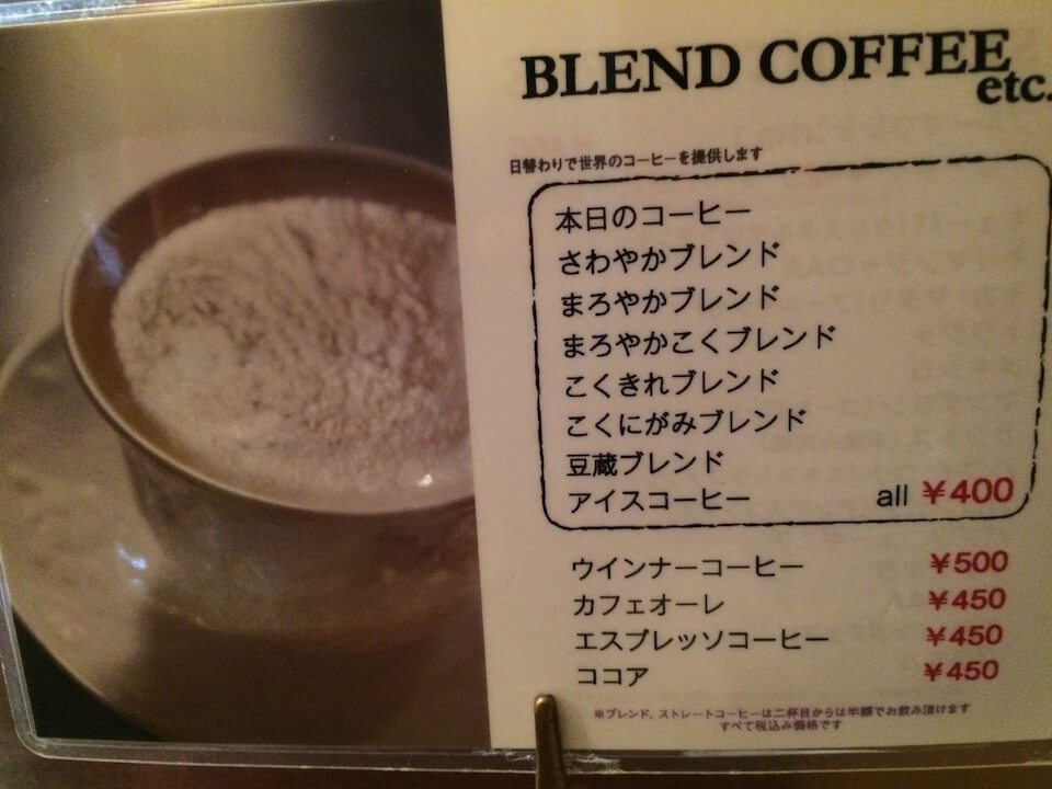 豆蔵のブレンドコーヒー