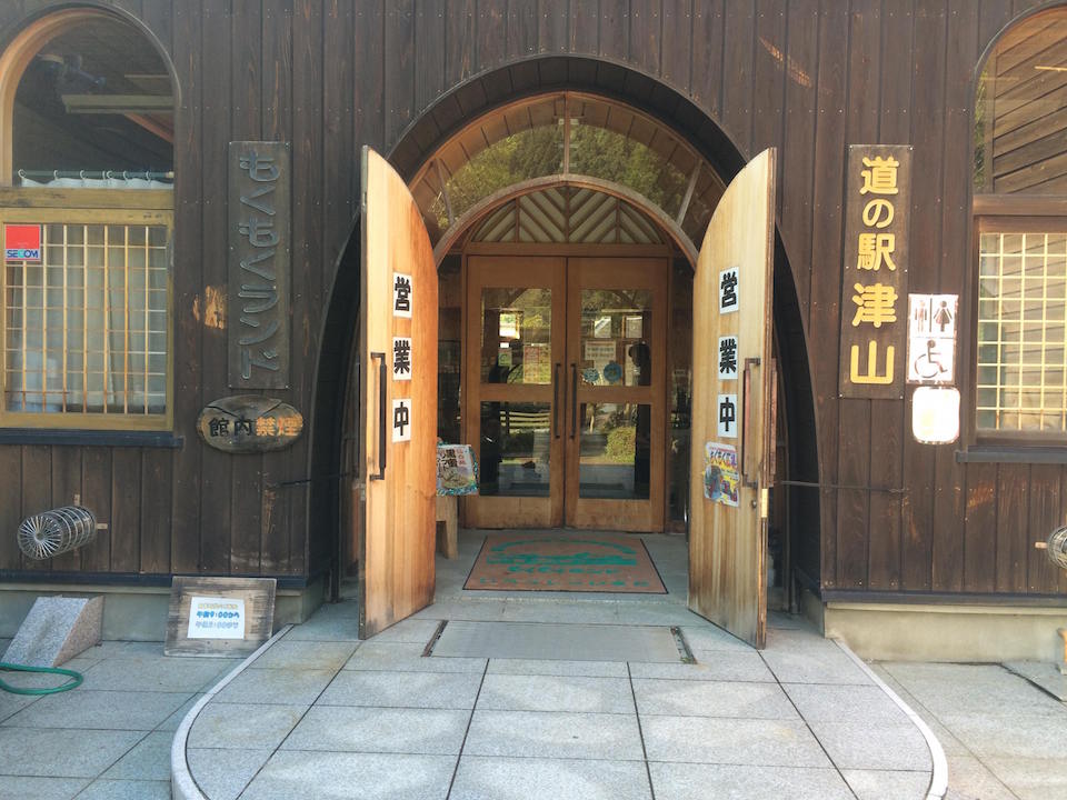 道の駅 津山