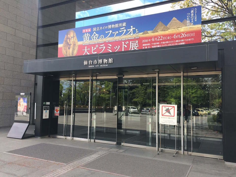 仙台博物館