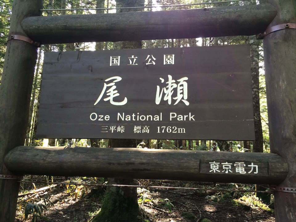 三平峠の標識