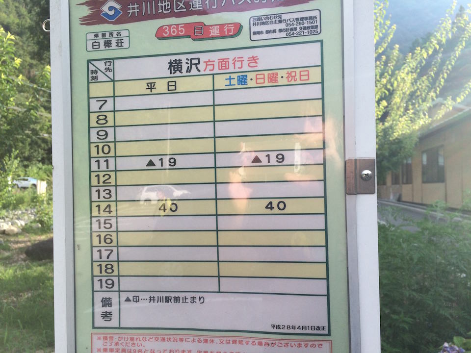 白樺荘のバス時刻表