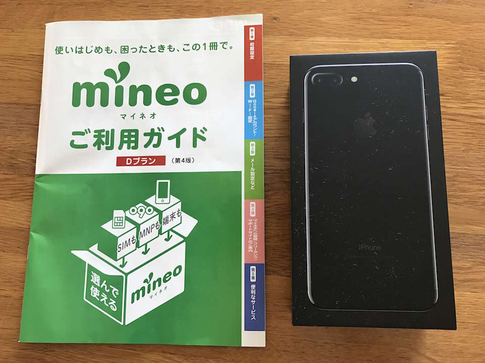 mineoマニュアルとiPhone 7 plus