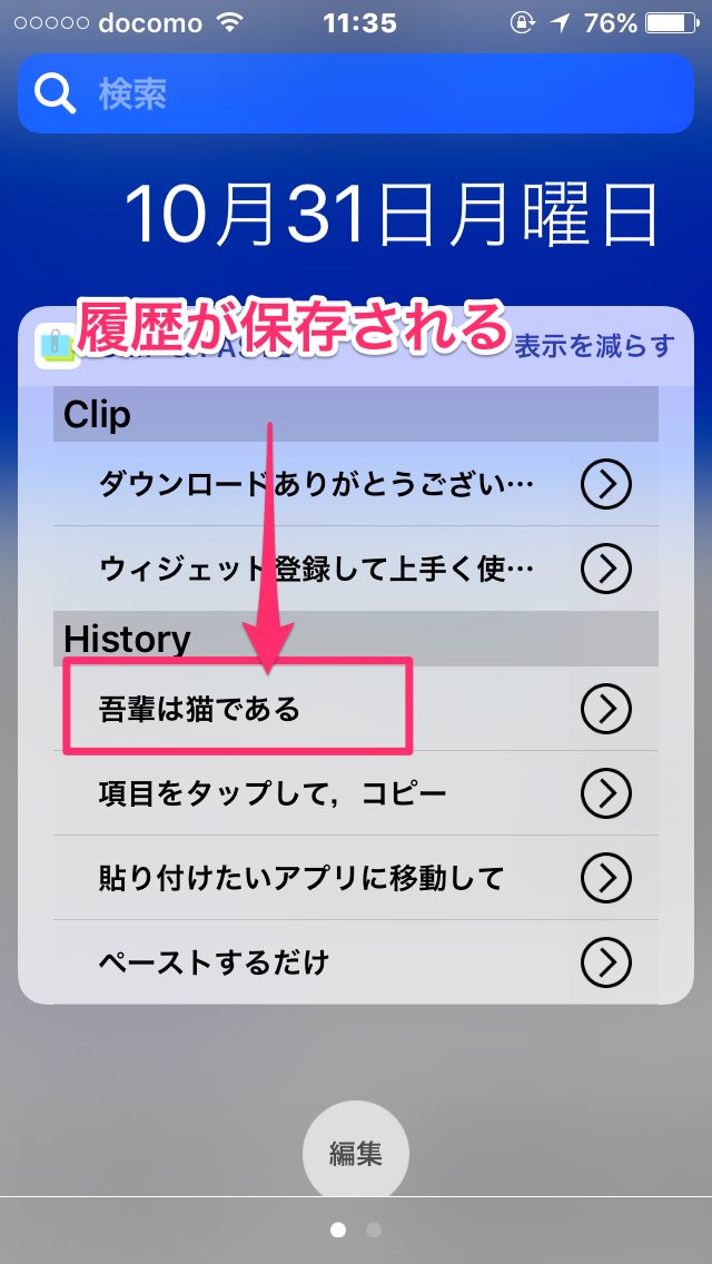 Iphone Clipboardの履歴はclip Pasteで保存しよう