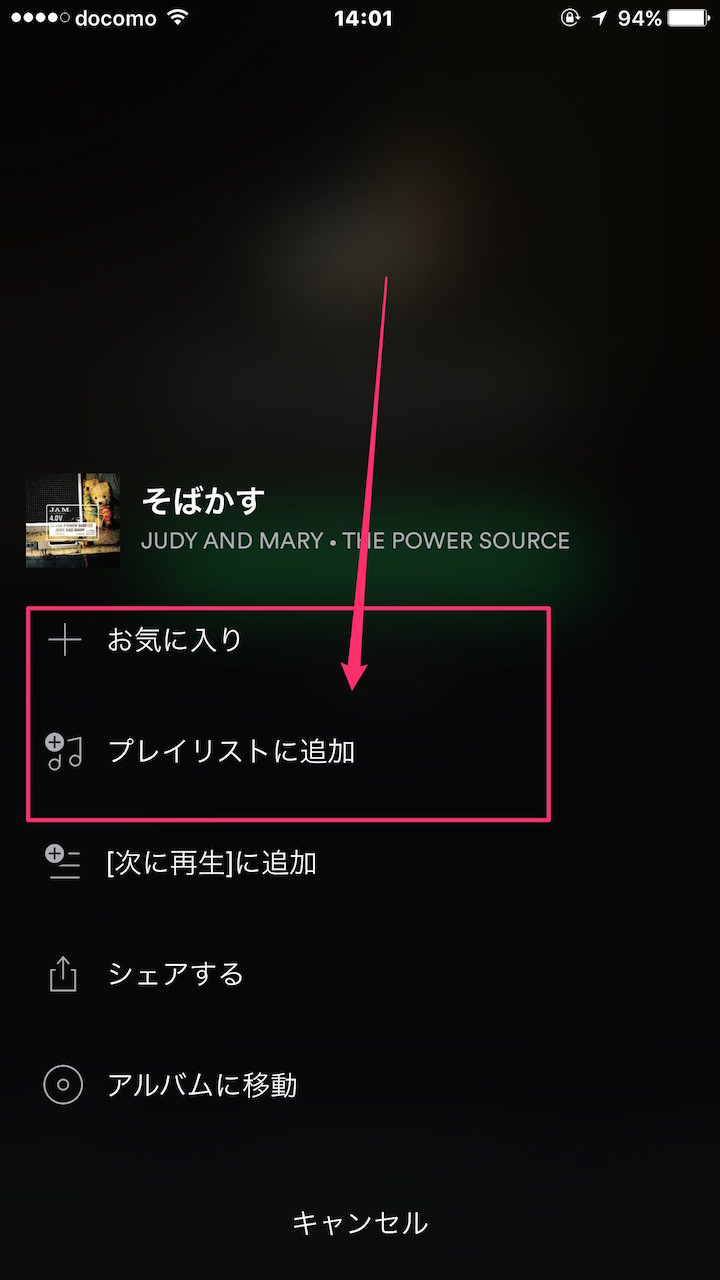 全ての曲がfullで聴けるのに無料 音楽聴き放題アプリ Spotify の使い方