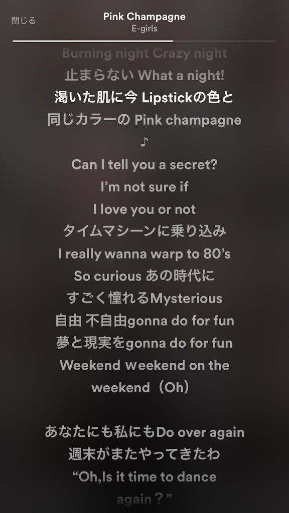 ピンク・シャンパンの歌詞