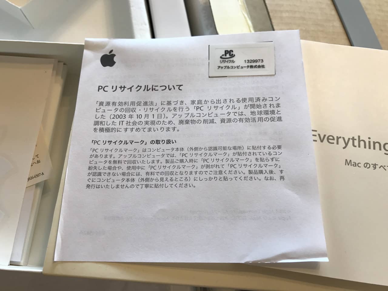 無料 Macをapple公式のリサイクルセンターに処分してもらう手順