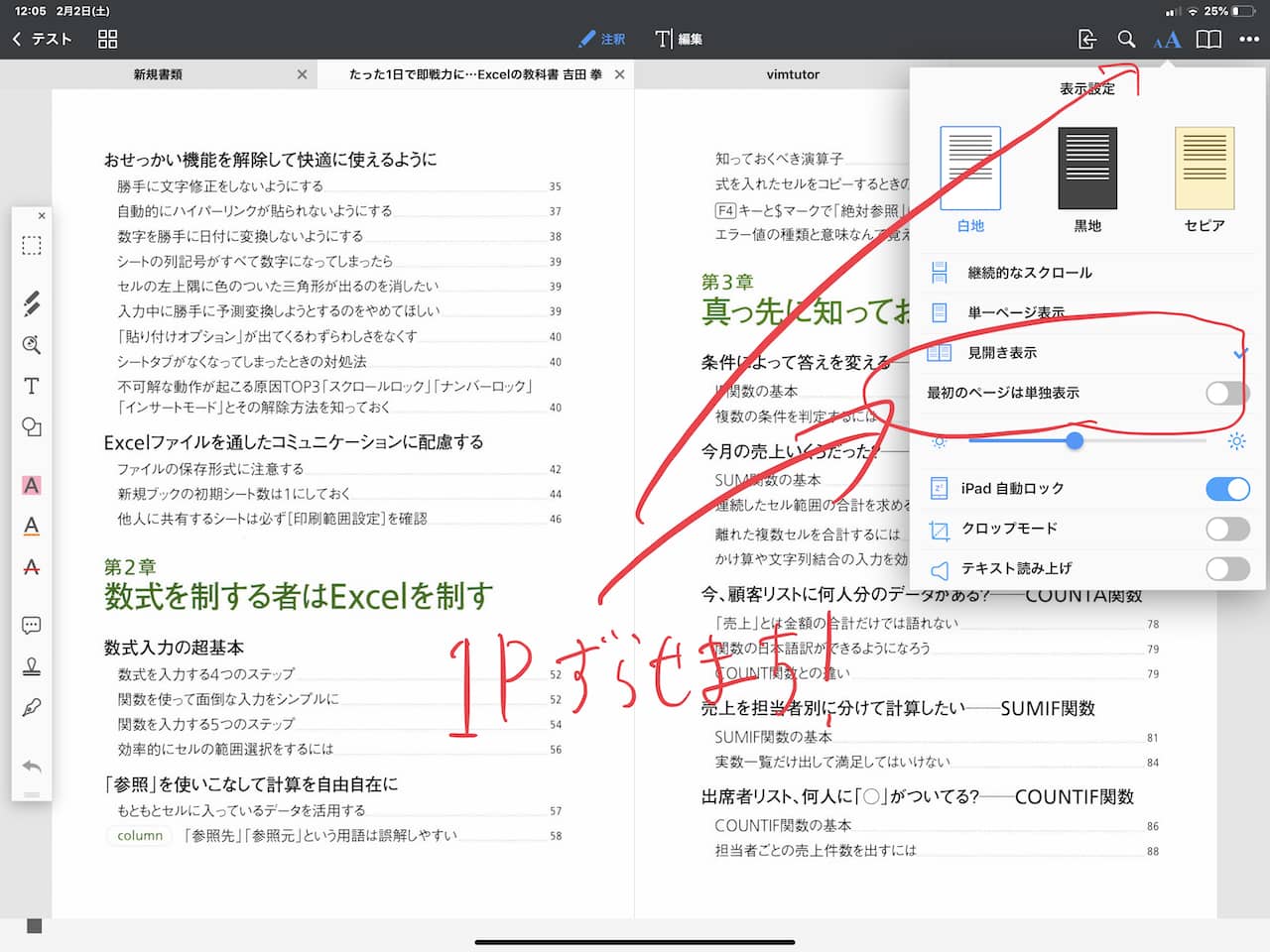 Ipadで電子書籍を読む 自炊pdfリーダーを比較