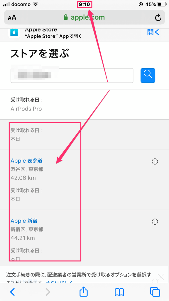 Airpods Pro 毎朝店頭受け取りの在庫が復活
