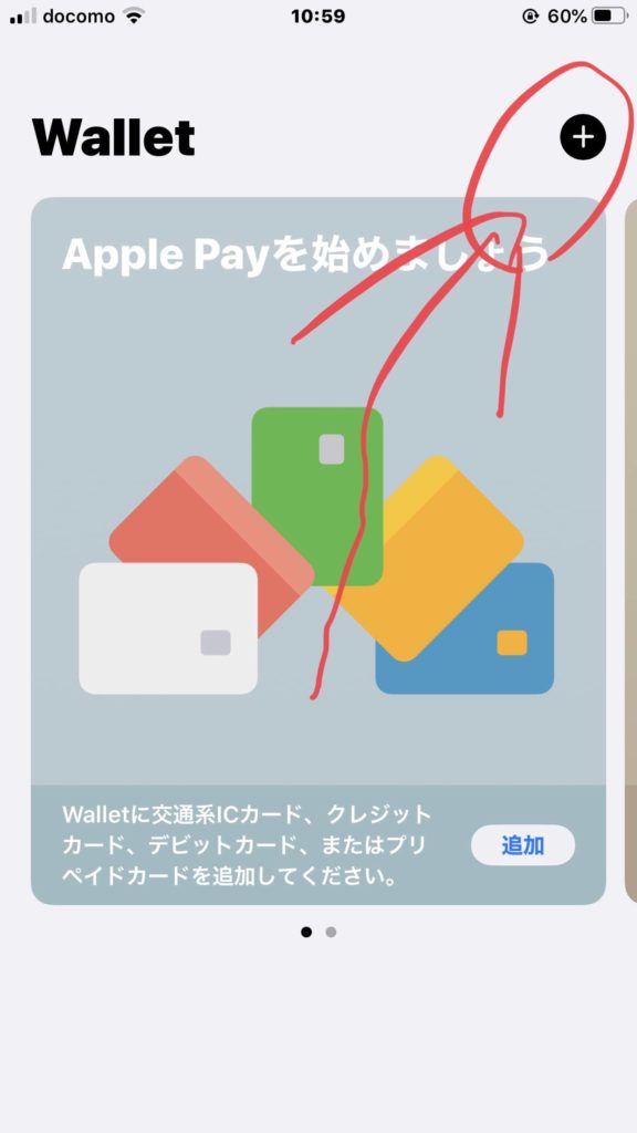 Walletアプリ