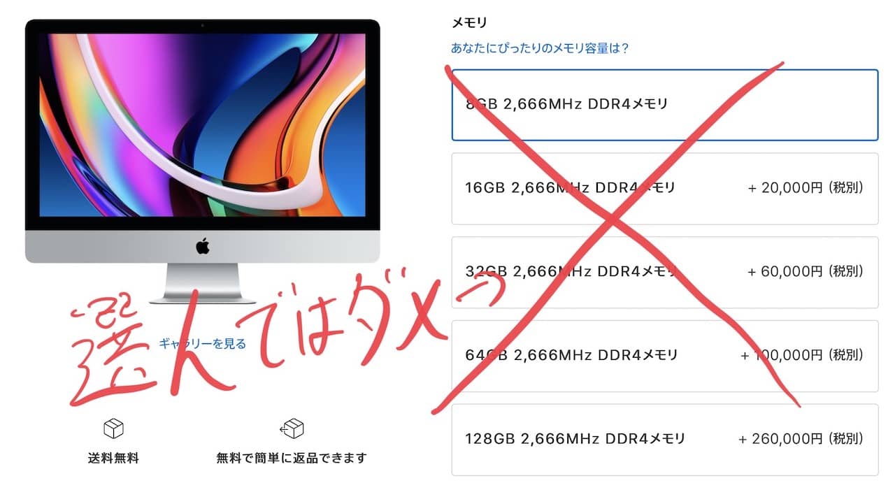 Imac メモリのオプションはぼったくり 必ず自分で増設しよう