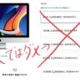 iMac 2020の購入画面のスクショに赤ペンでマークアップしてあります